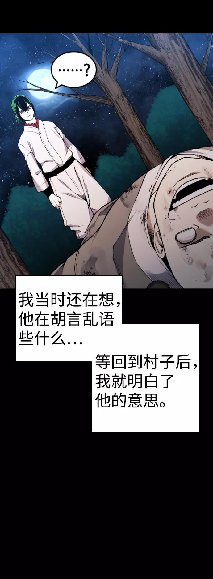 《我与鬼怪共存》第105话 第42页