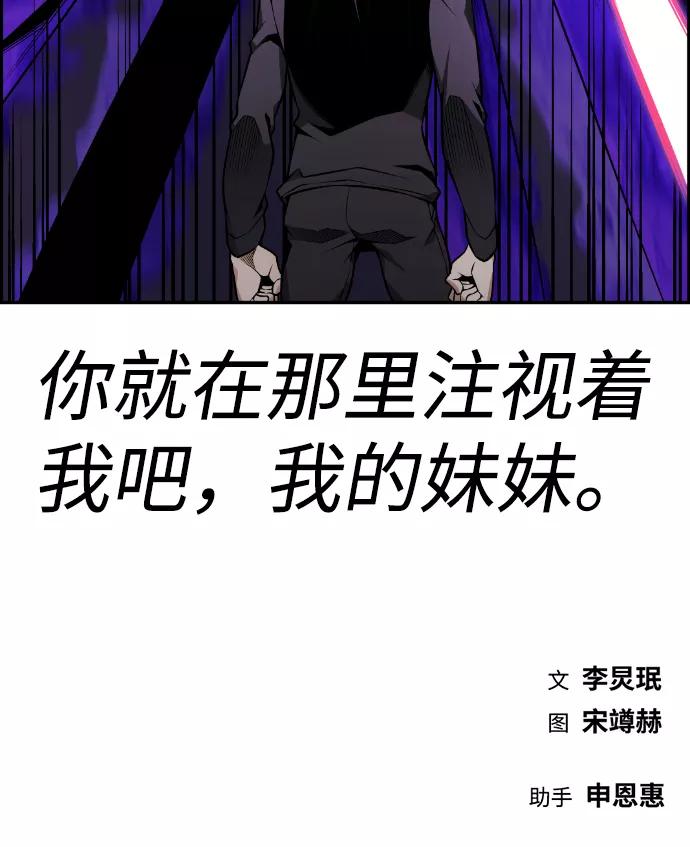 《我与鬼怪共存》第105话 第77页