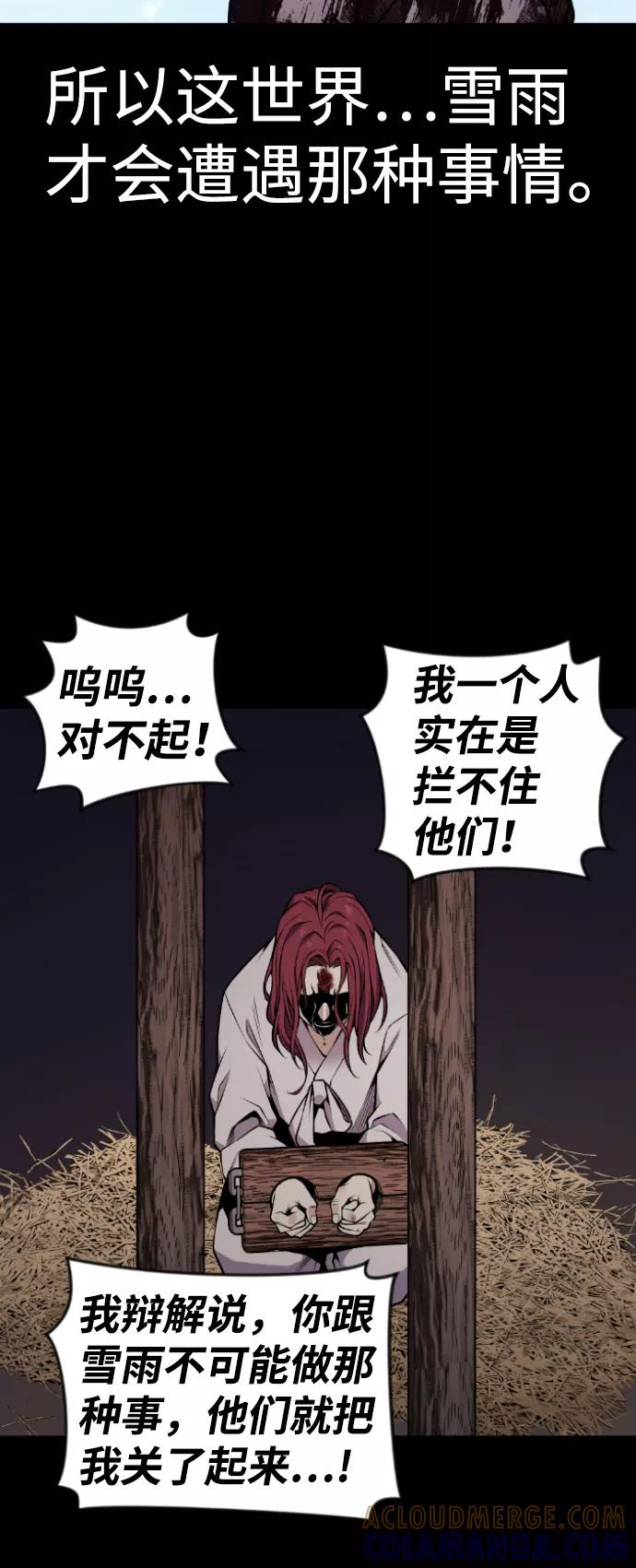 《我与鬼怪共存》第105话 第67页