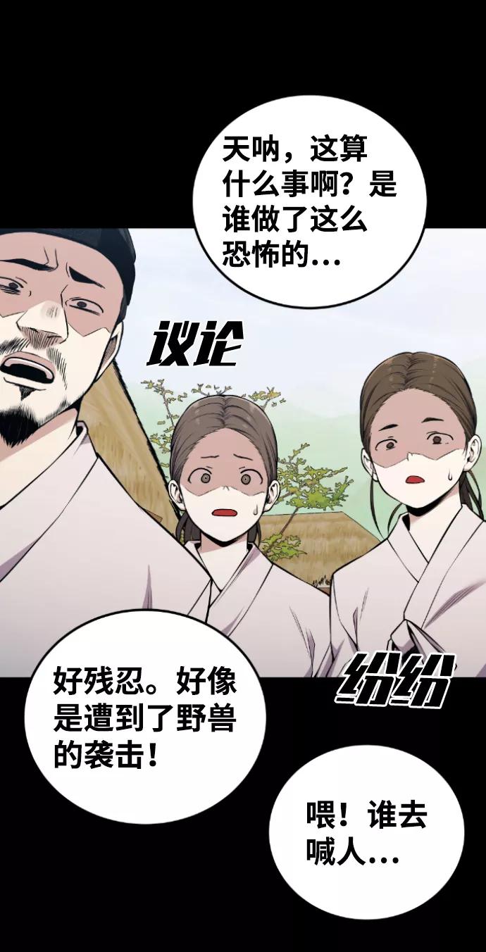 《我与鬼怪共存》第105话 第35页