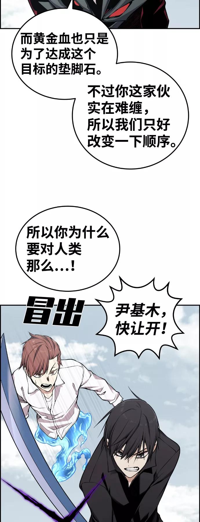 《我与鬼怪共存》第106话 第38页