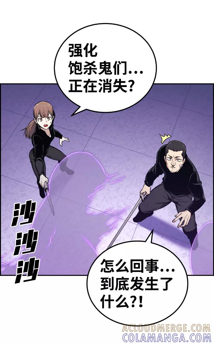 《我与鬼怪共存》第106话 第7页