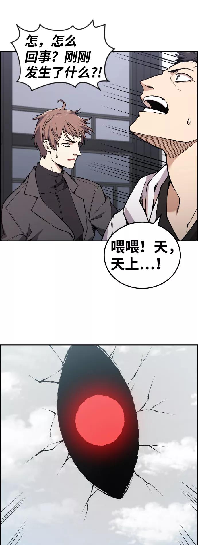 《我与鬼怪共存》第106话 第33页