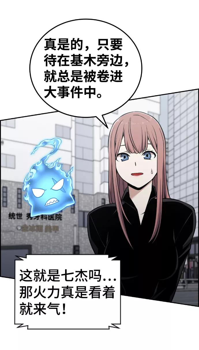 《我与鬼怪共存》第106话 第53页