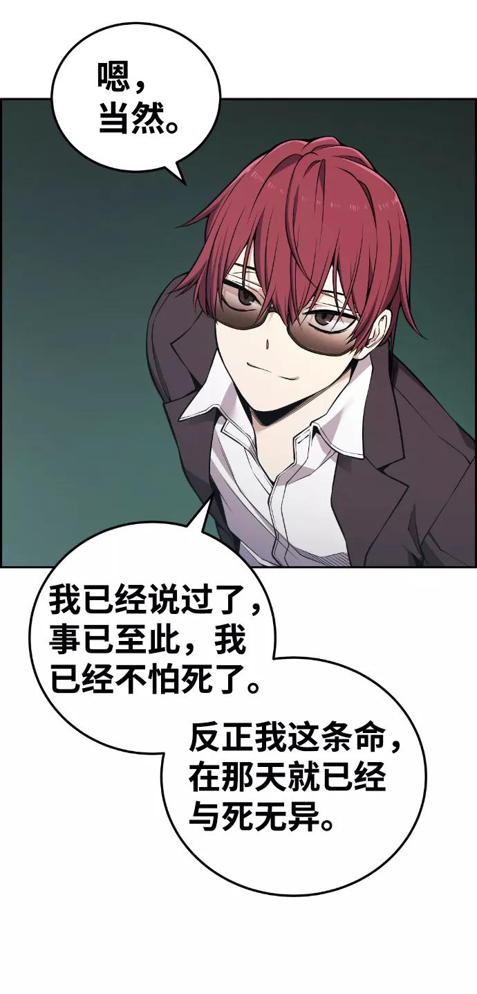 《我与鬼怪共存》第106话 第59页