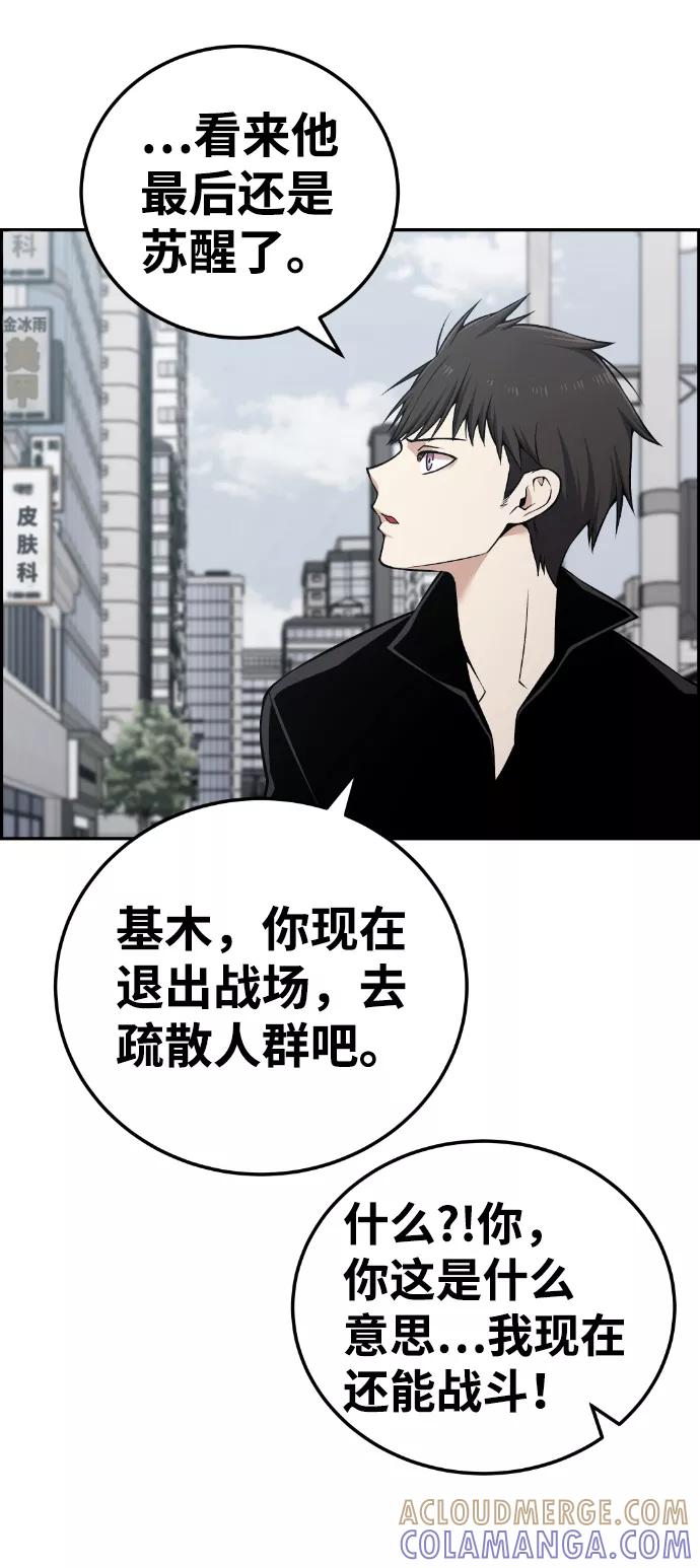 《我与鬼怪共存》第106话 第46页