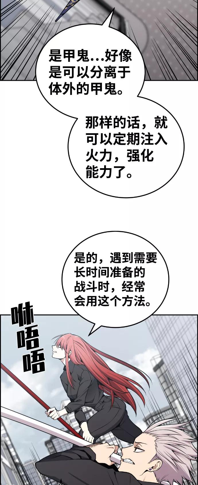 《我与鬼怪共存》第106话 第65页