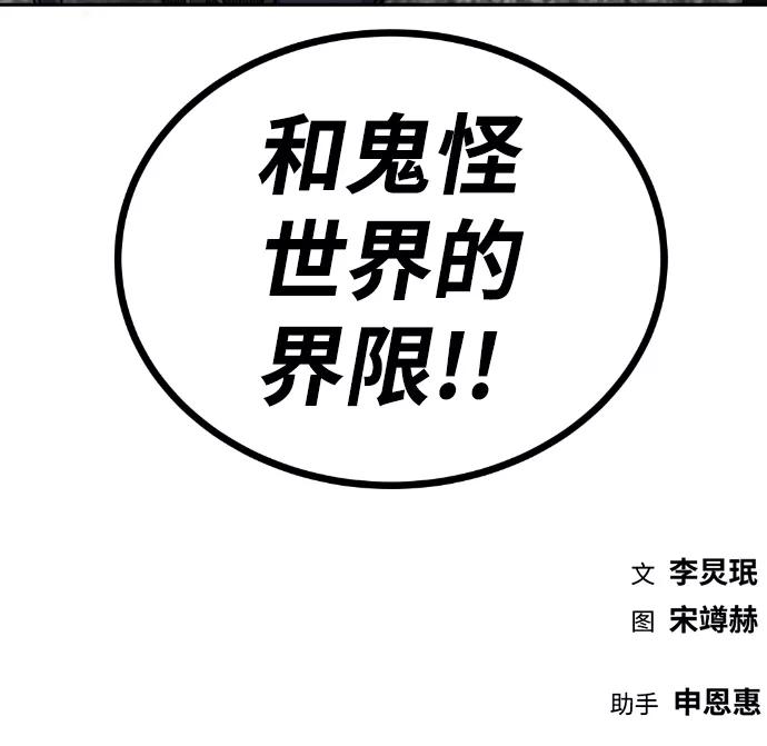 《我与鬼怪共存》第106话 第77页