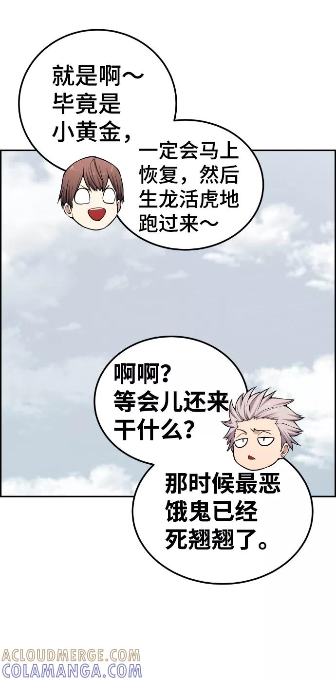 《我与鬼怪共存》第106话 第55页