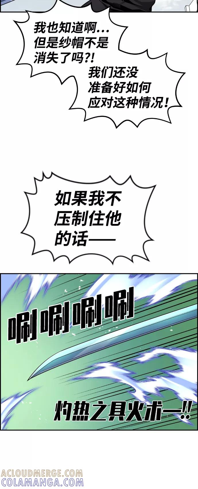 《我与鬼怪共存》第106话 第40页