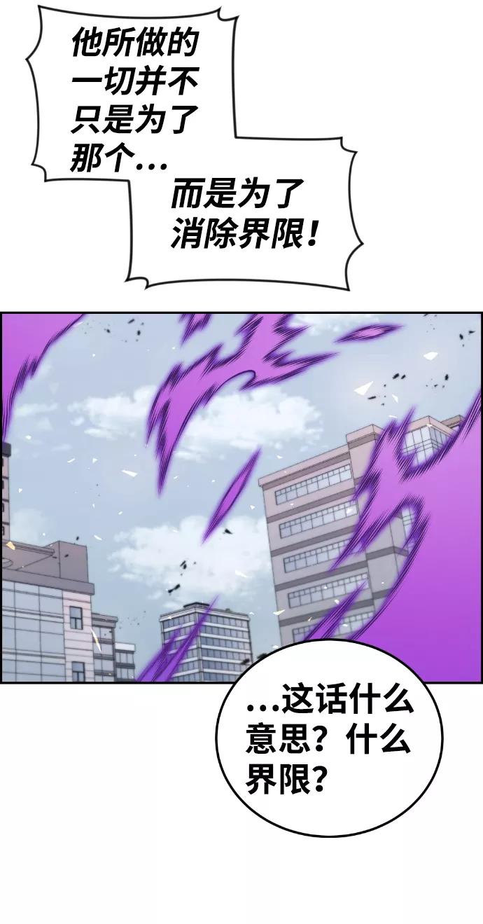 《我与鬼怪共存》第106话 第74页