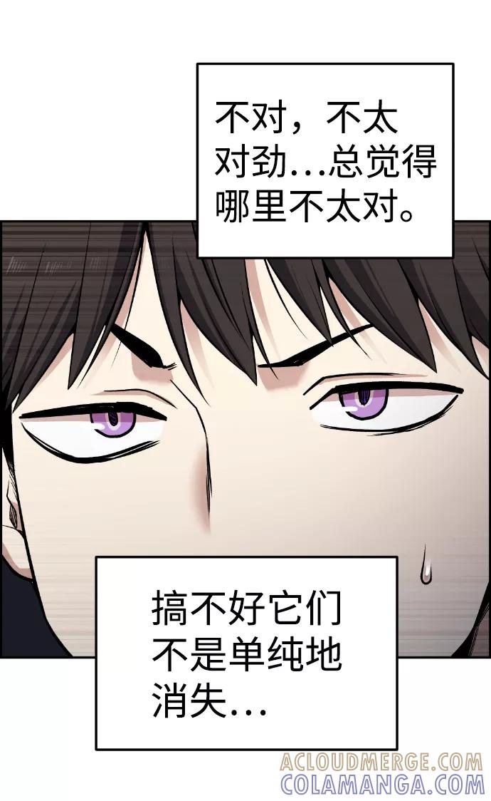 《我与鬼怪共存》第106话 第10页