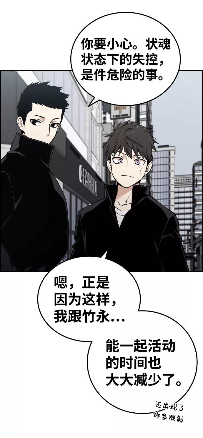 《我与鬼怪共存》第107话 第87页
