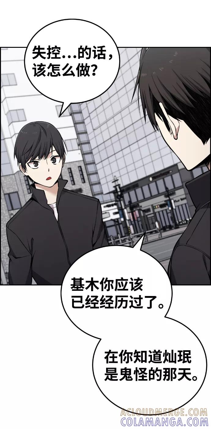 《我与鬼怪共存》第107话 第85页