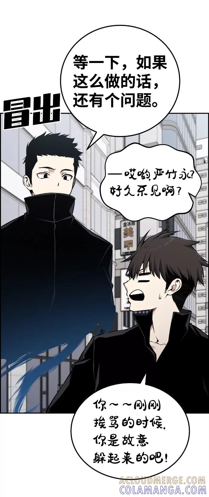 《我与鬼怪共存》第107话 第82页