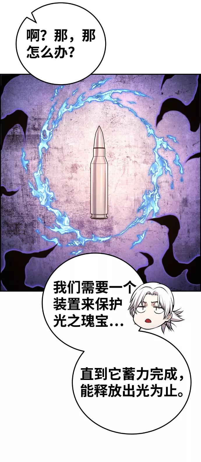 《我与鬼怪共存》第107话 第72页