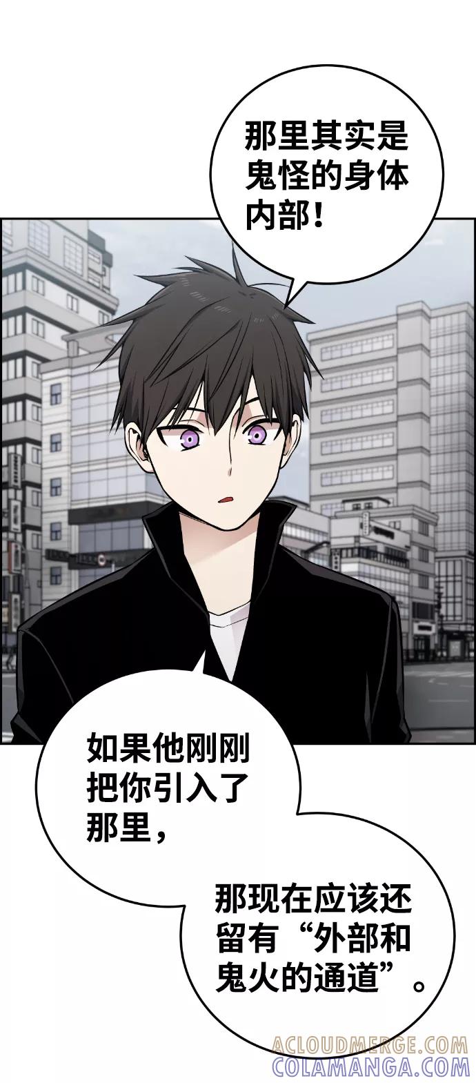 《我与鬼怪共存》第107话 第76页
