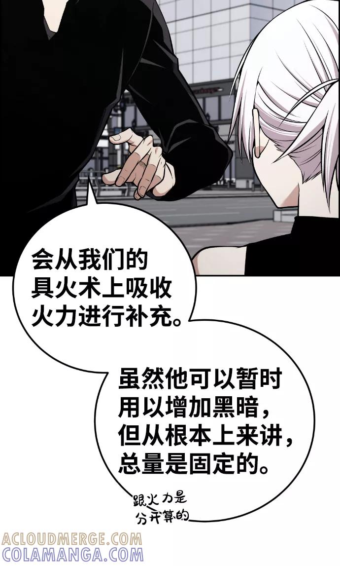 《我与鬼怪共存》第107话 第61页