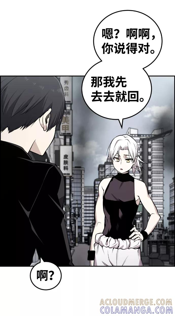 《我与鬼怪共存》第107话 第43页