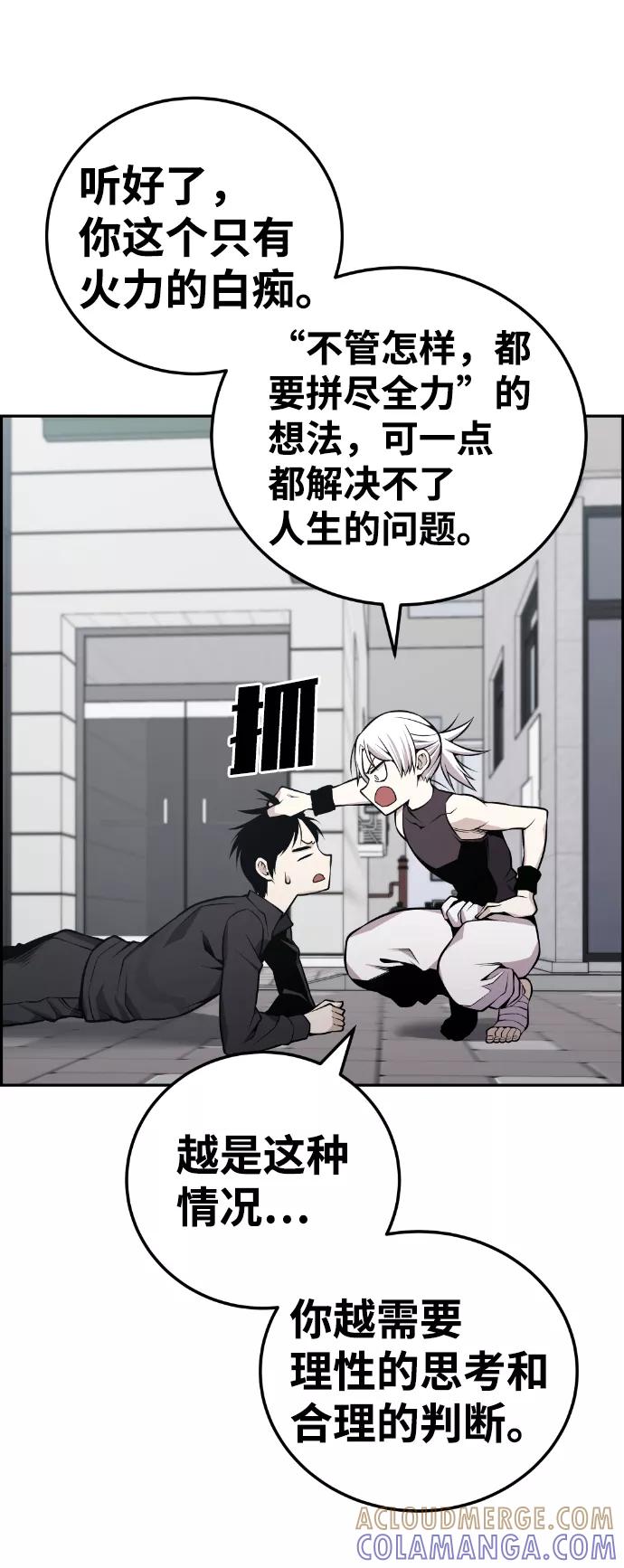《我与鬼怪共存》第107话 第40页