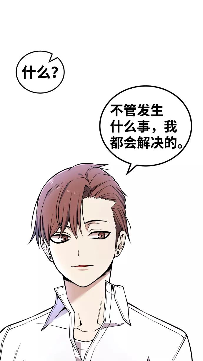 《我与鬼怪共存》第107话 第89页