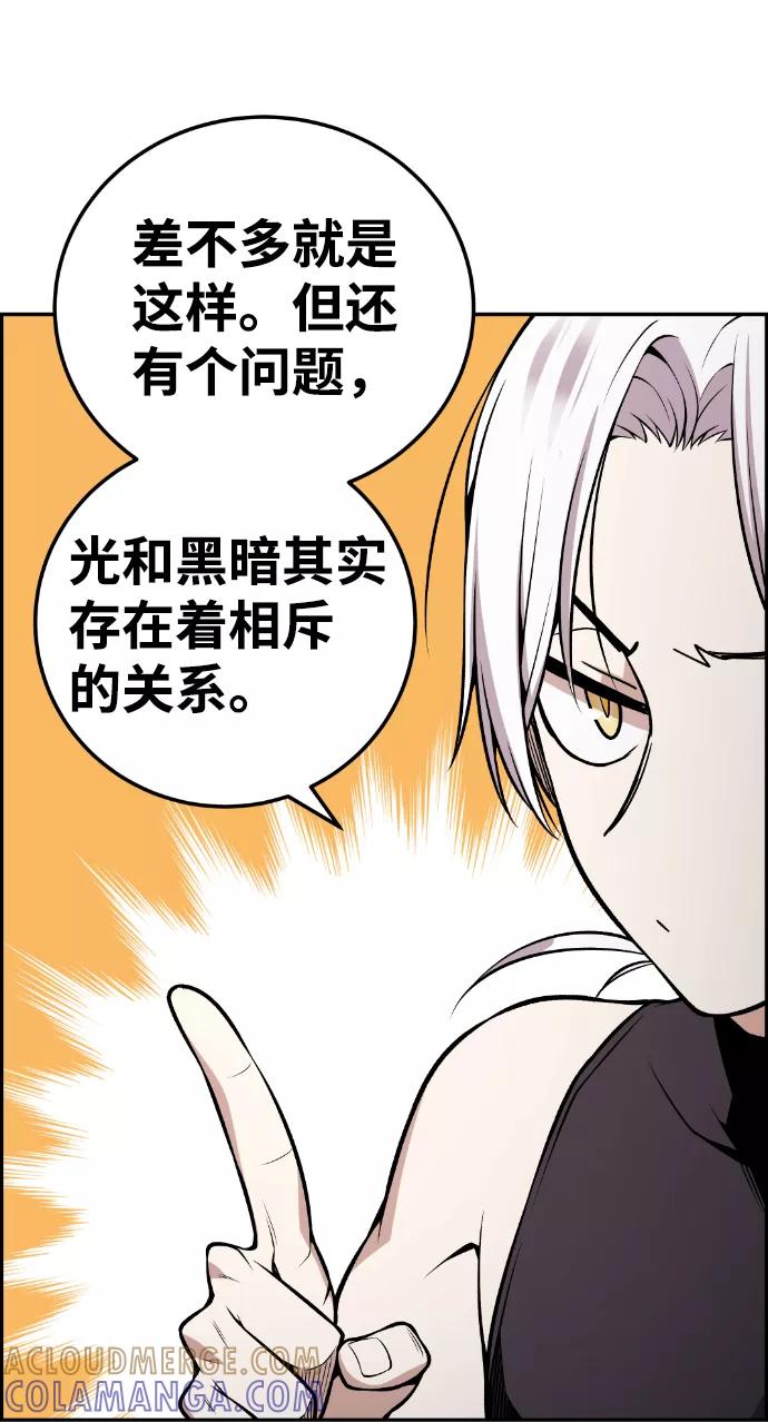 《我与鬼怪共存》第107话 第70页