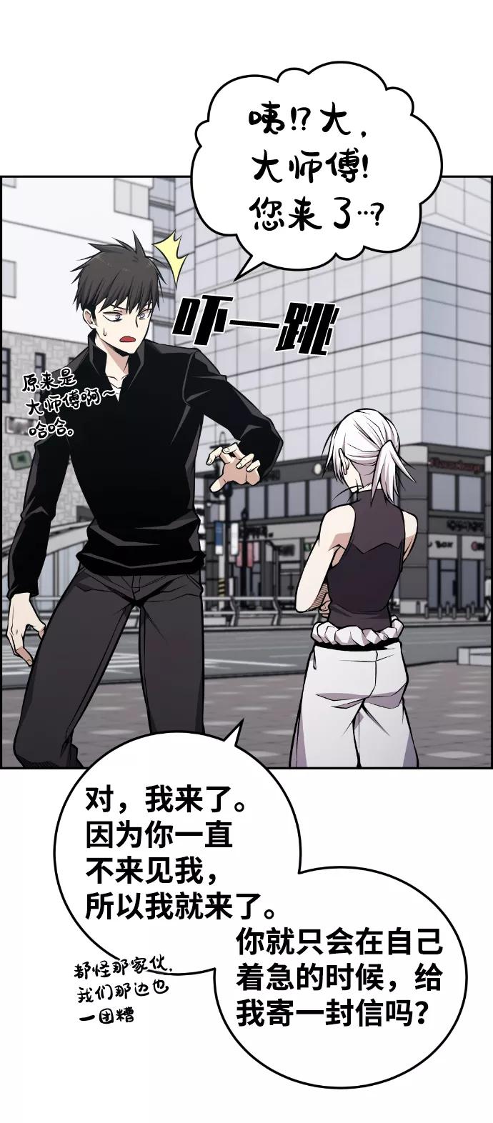《我与鬼怪共存》第107话 第56页