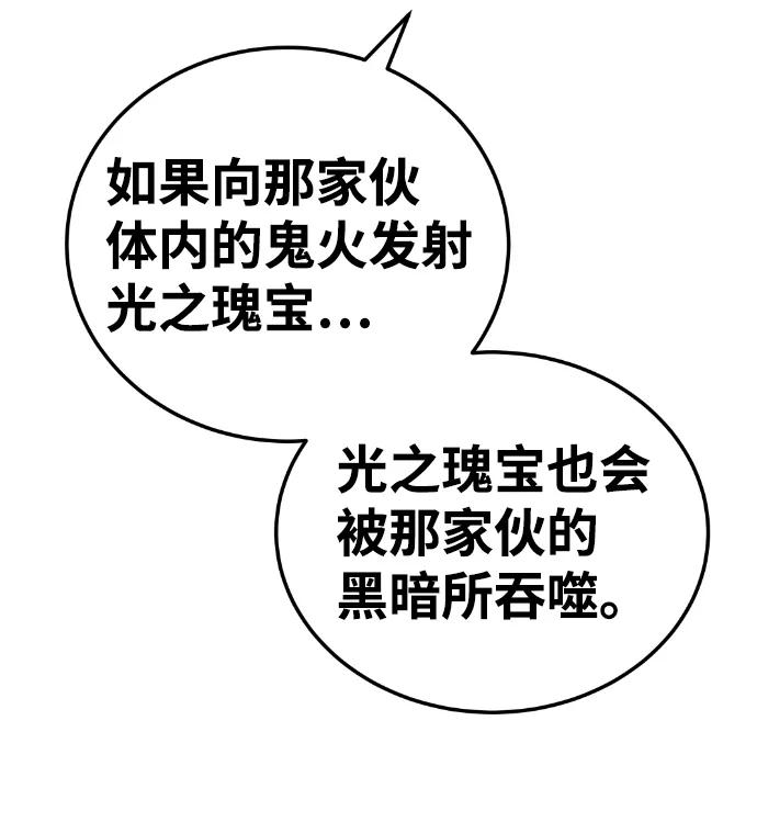 《我与鬼怪共存》第107话 第71页