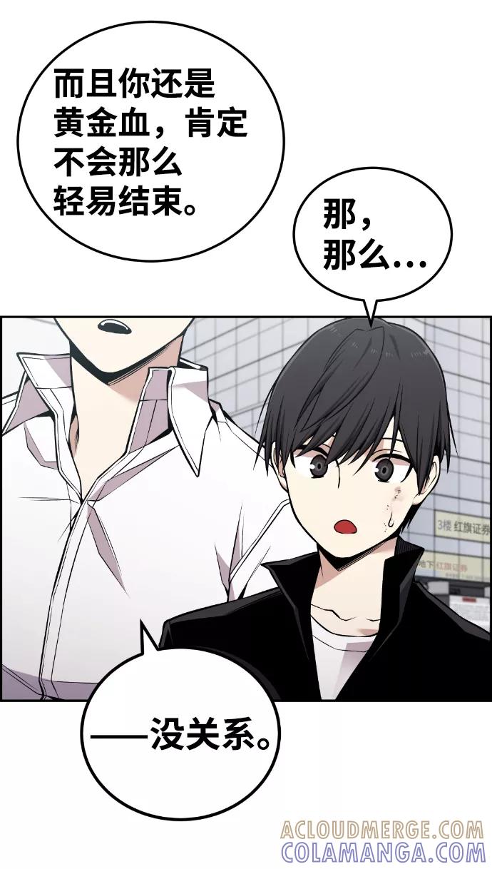 《我与鬼怪共存》第107话 第88页
