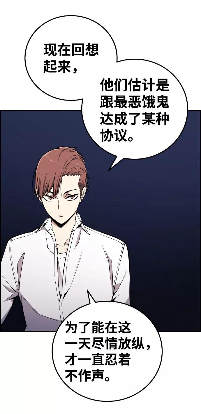 《我与鬼怪共存》第107话 第29页