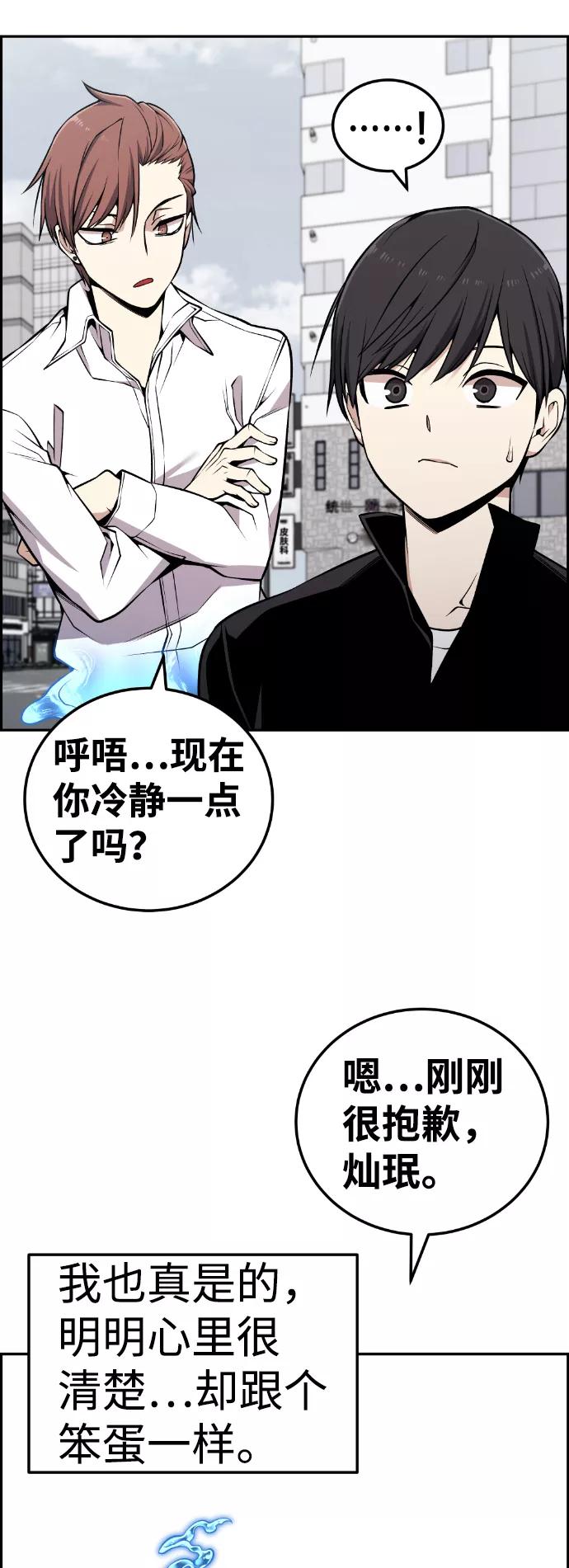 《我与鬼怪共存》第107话 第51页