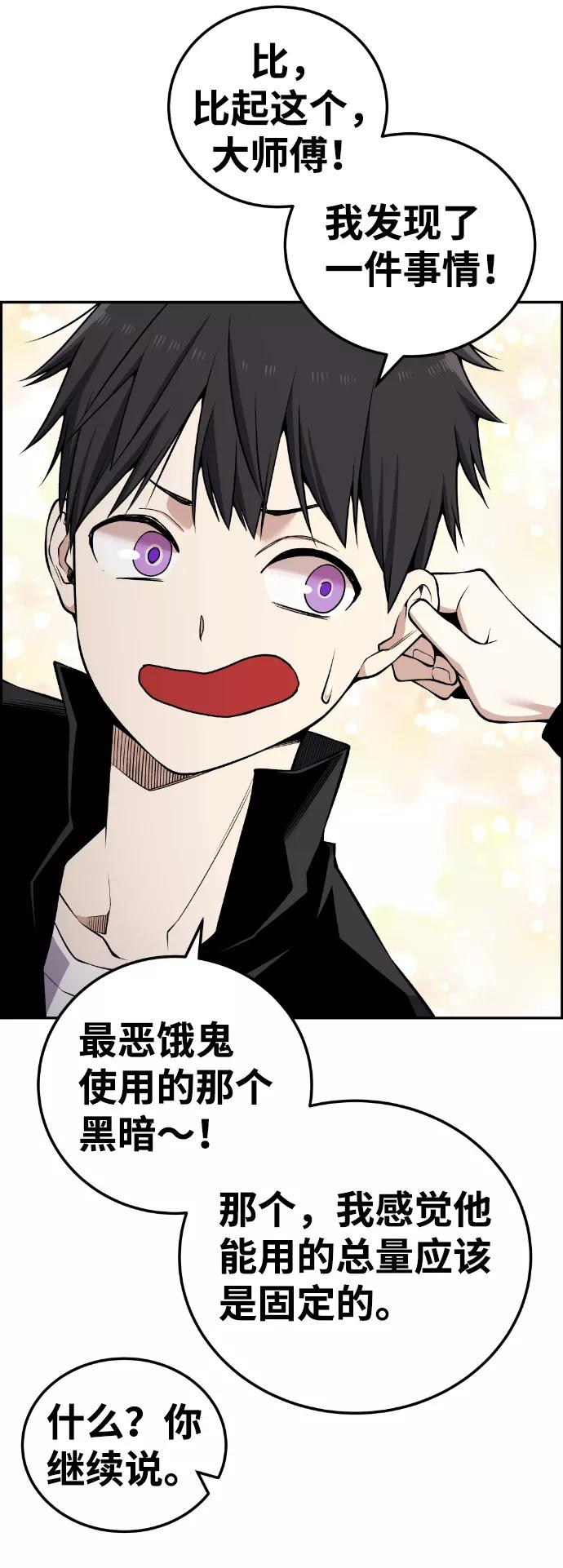 《我与鬼怪共存》第107话 第59页