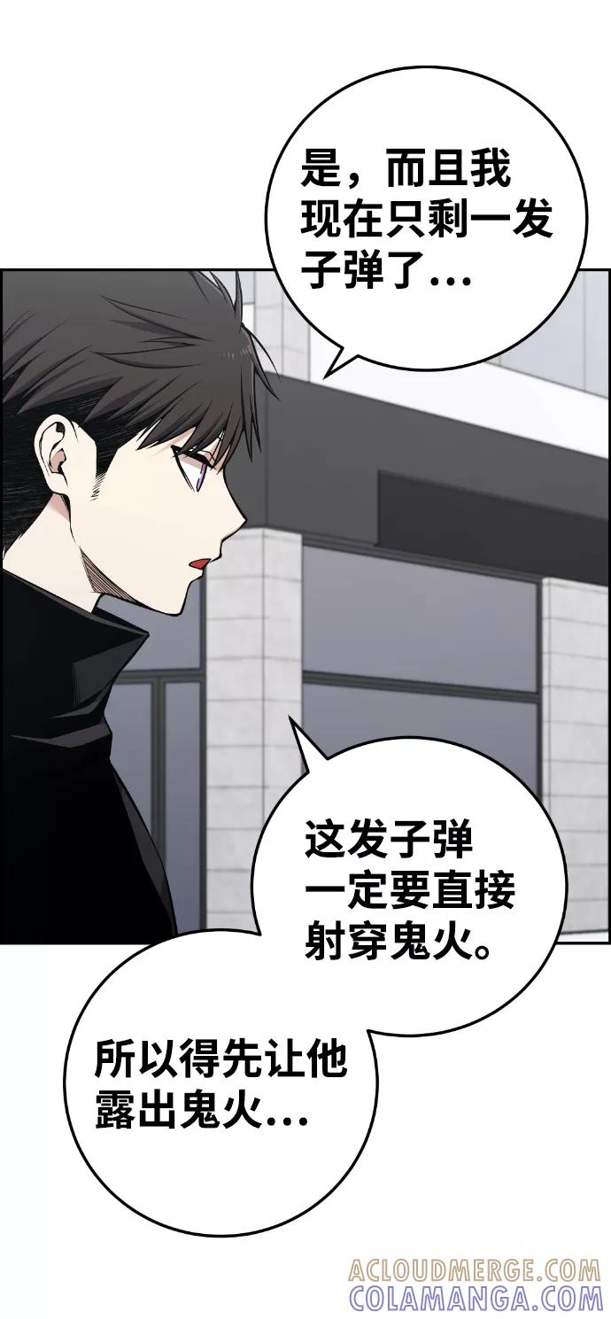 《我与鬼怪共存》第107话 第67页