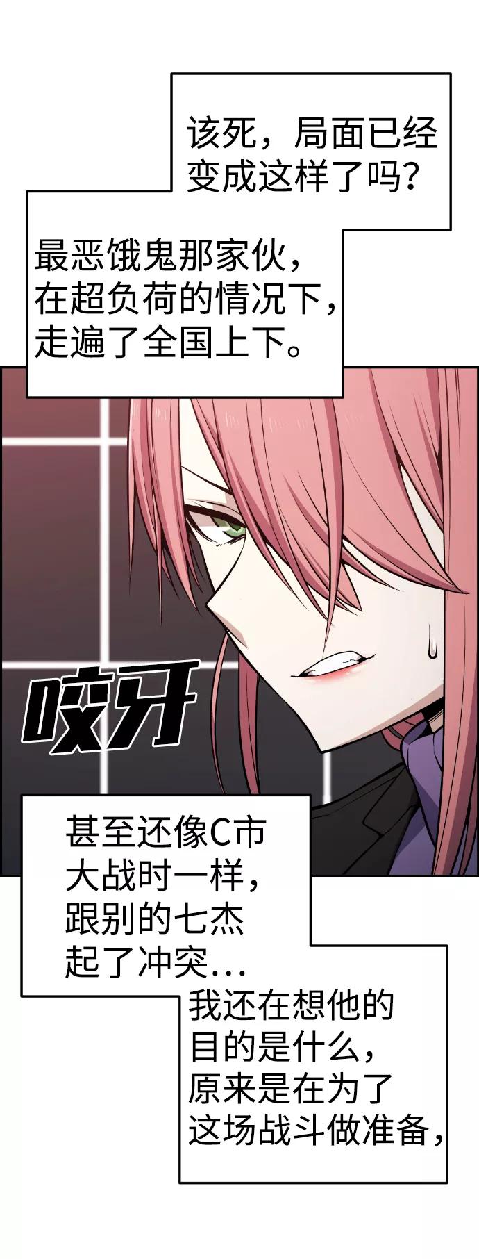 《我与鬼怪共存》第107话 第21页