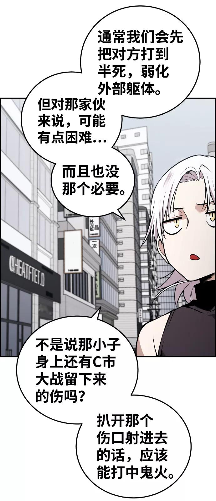 《我与鬼怪共存》第107话 第68页