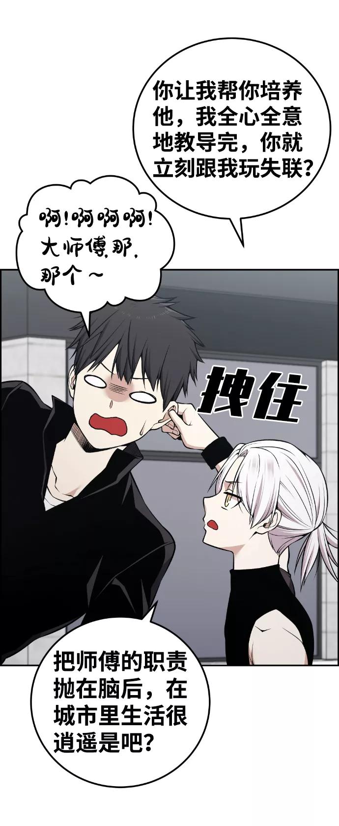 《我与鬼怪共存》第107话 第57页