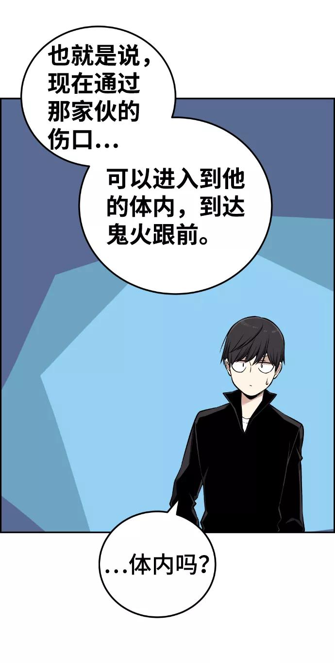 《我与鬼怪共存》第107话 第77页