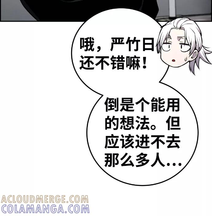 《我与鬼怪共存》第107话 第79页