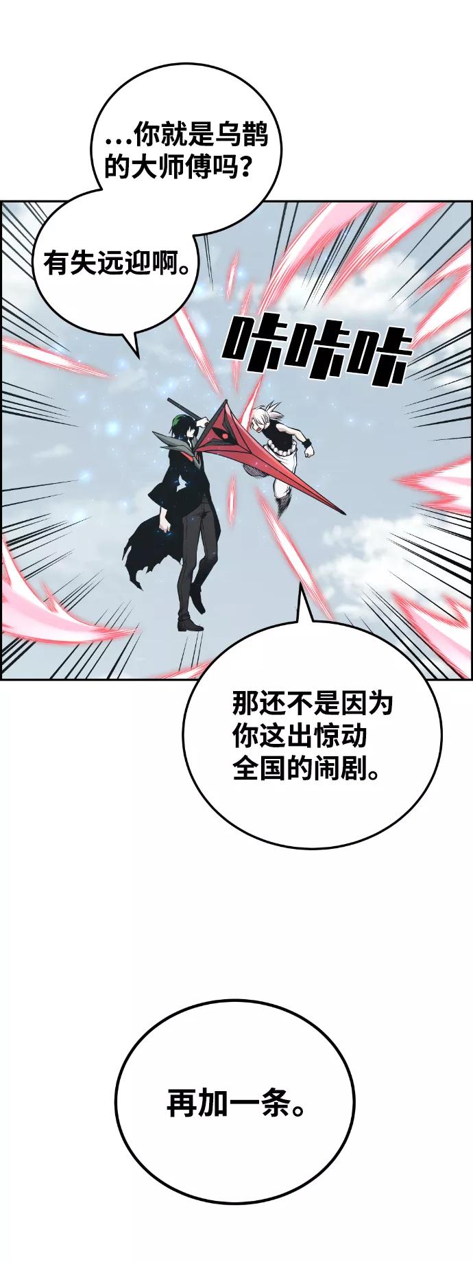 《我与鬼怪共存》第108话 第17页