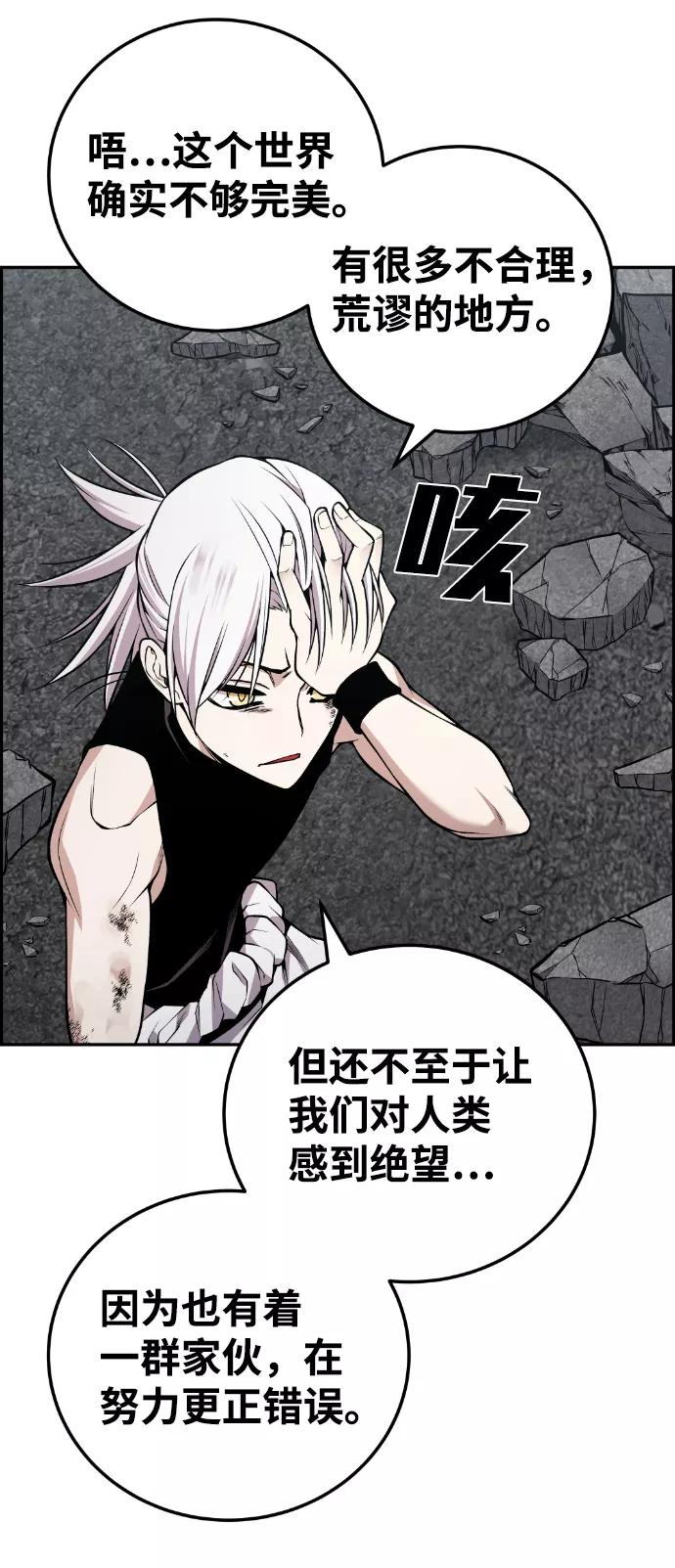 《我与鬼怪共存》第108话 第57页