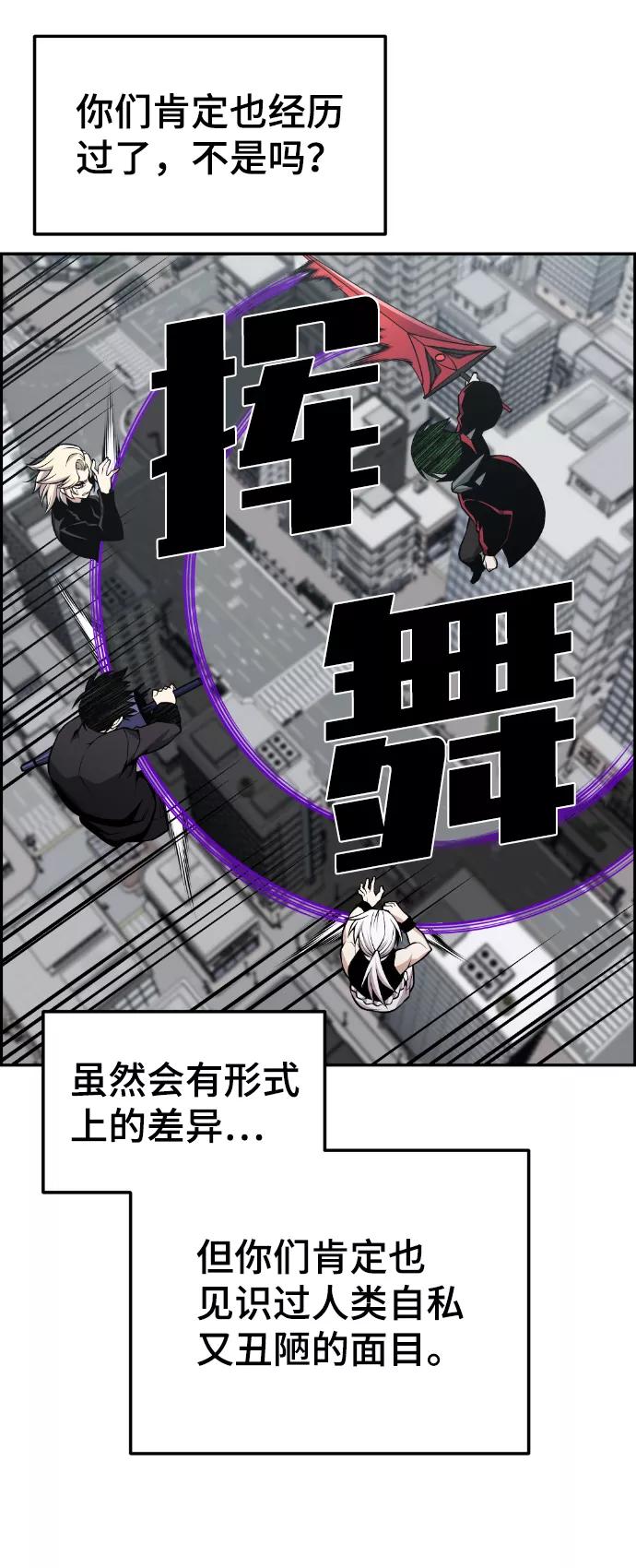 《我与鬼怪共存》第108话 第54页