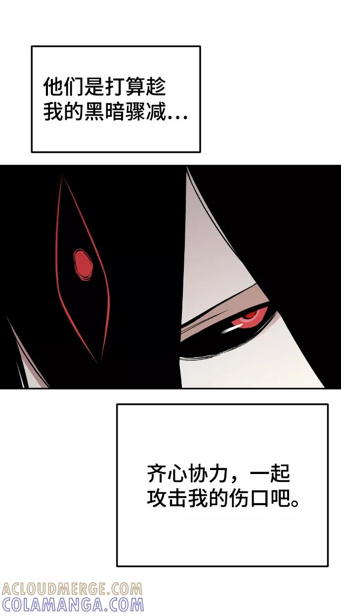 《我与鬼怪共存》第108话 第70页