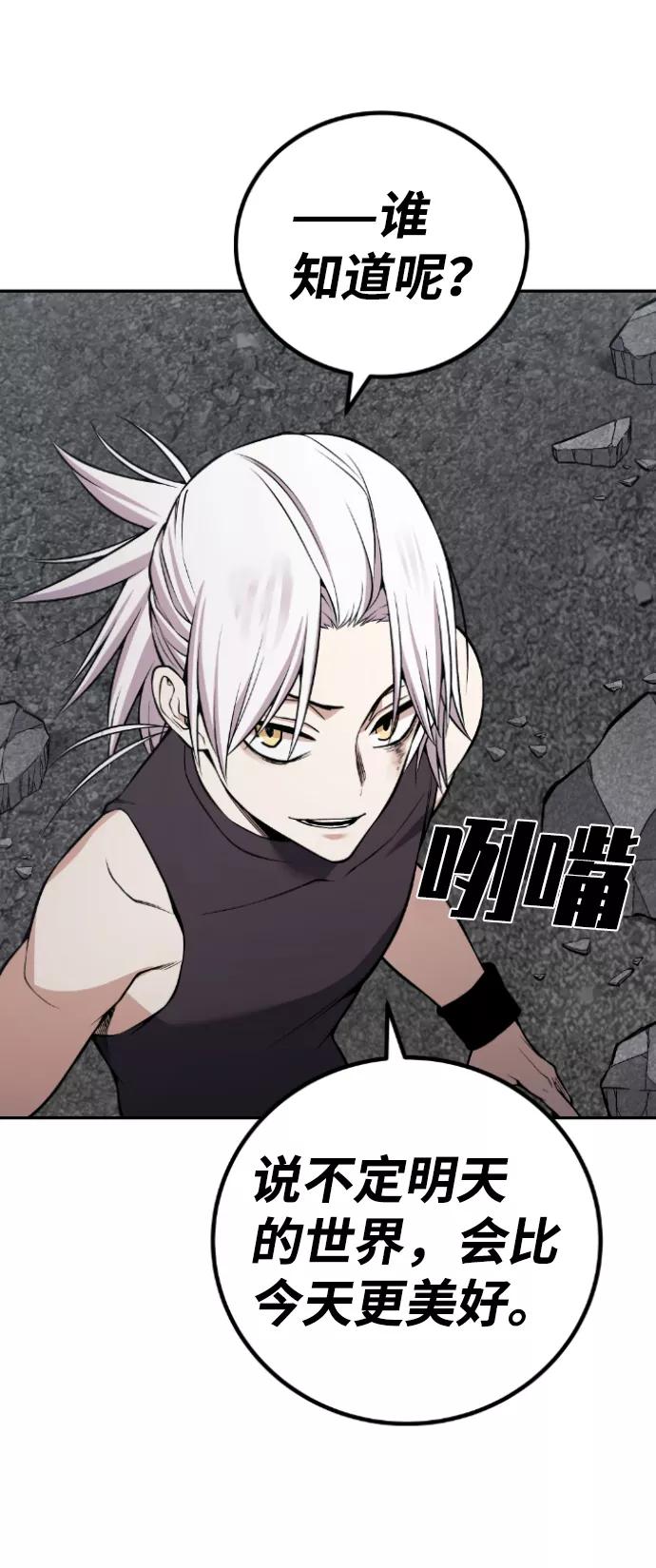 《我与鬼怪共存》第108话 第59页