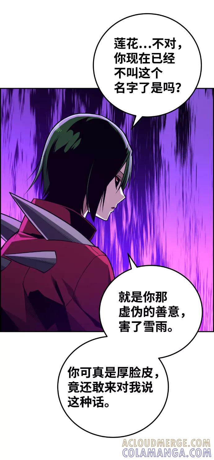 《我与鬼怪共存》第108话 第4页