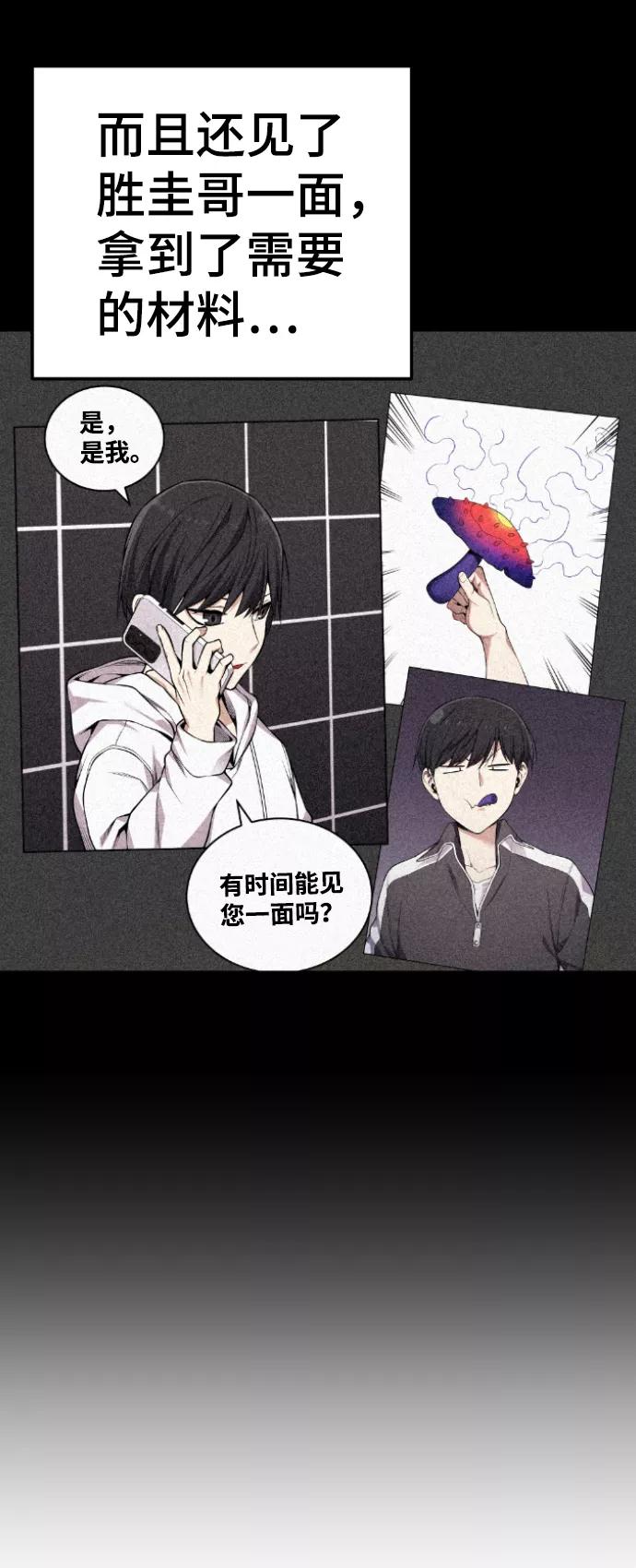 《我与鬼怪共存》第109话 第71页