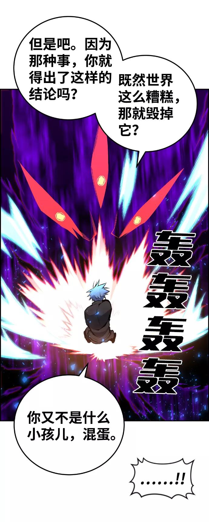 《我与鬼怪共存》第109话 第33页