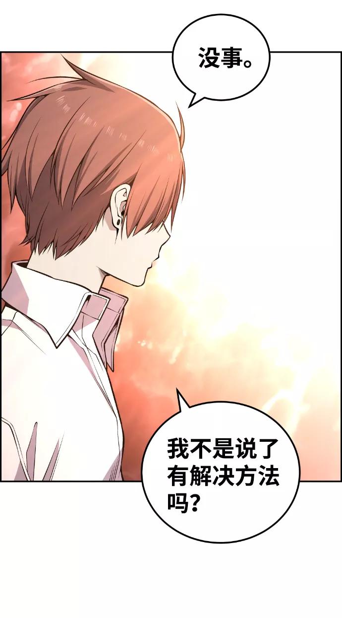 《我与鬼怪共存》第109话 第54页