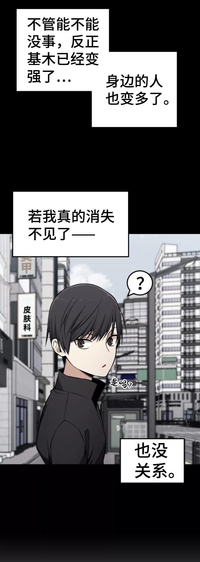 《我与鬼怪共存》第109话 第8页