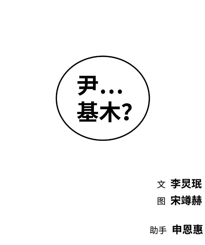 《我与鬼怪共存》第109话 第87页