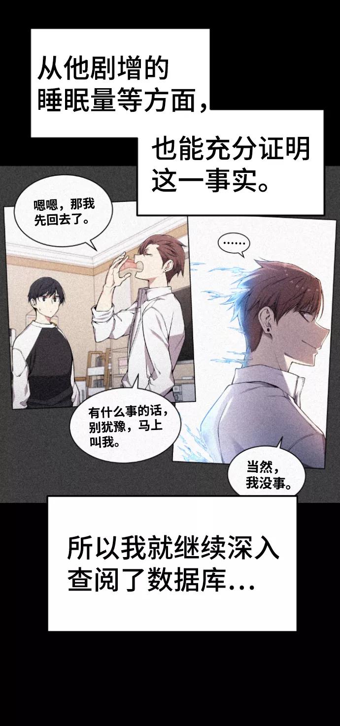 《我与鬼怪共存》第109话 第63页
